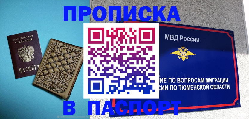 прописка для кредита в Крыму