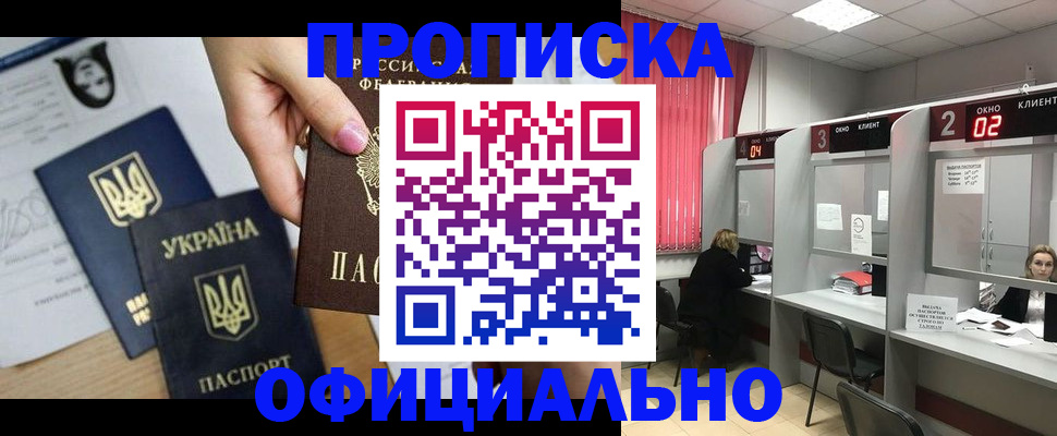 временная регистрация в Крыму